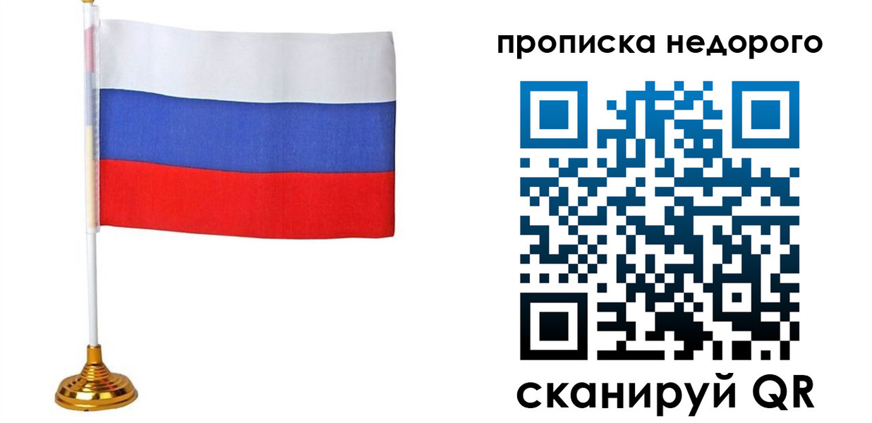 купить прописку в Хилке