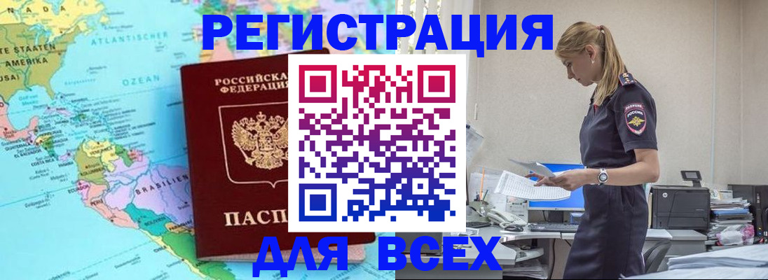 временная регистрация недорого в Хилке
