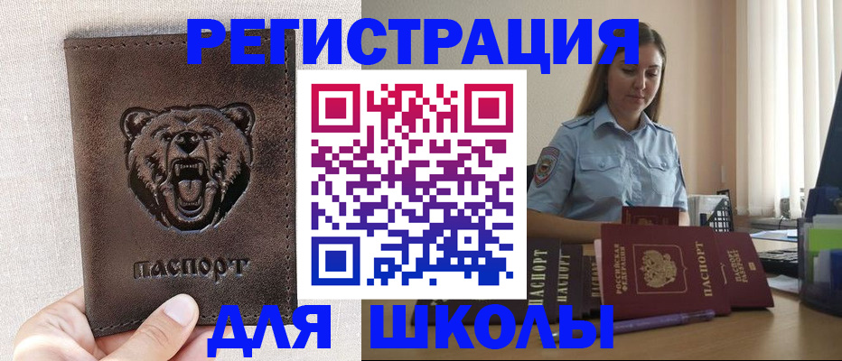 прописка для работы в Хилке