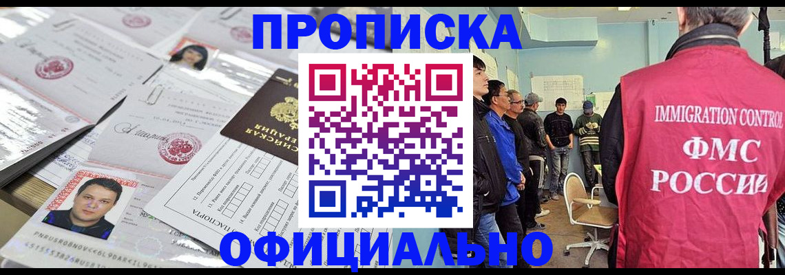 временная регистрация в Хилке