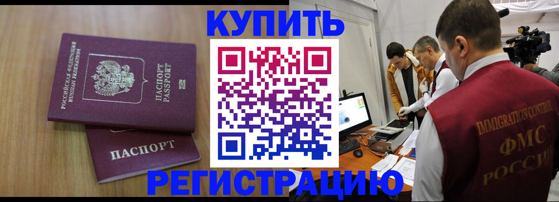 прописка законно в Хилке
