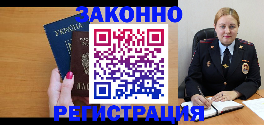 временная регистрация собственник в Хилке
