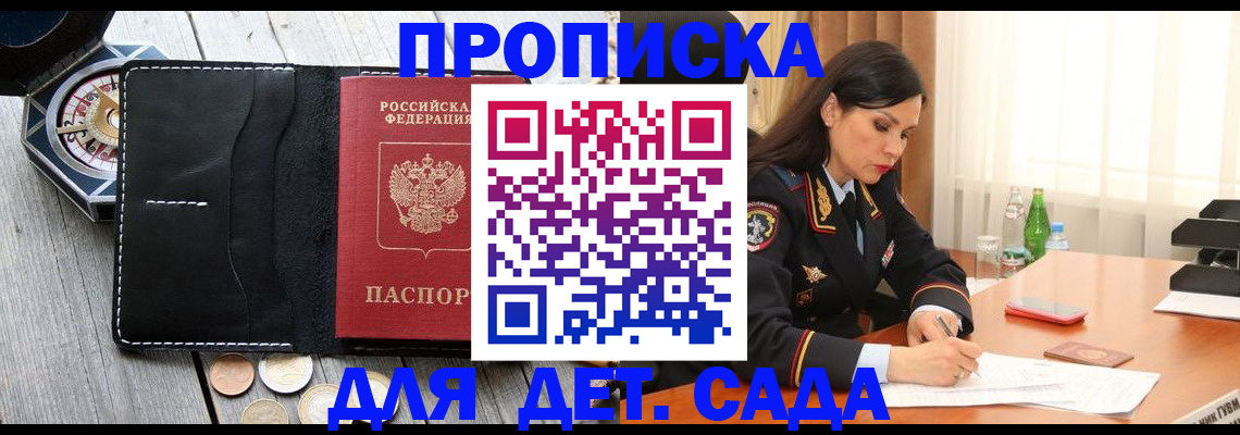 прописка штамп в Хилке